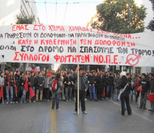 Athens Economic University students at the march. Banner reads