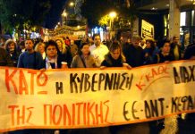 The banner of the Coordination of Trades Unions at last Friday’s Athens demonstration. It reads ‘Down with the government and with any government that carries out the orders of the IMF-EC-Capital’.