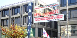 The DEH Computer Centre building under occupation. Banners state ‘We resist’ and ‘We will not cut off the electricity supply to the poor even if they put us in prison’ – signed by the DEH trades union