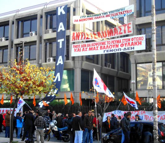 The DEH Computer Centre building under occupation. Banners state ‘We resist’ and ‘We will not cut off the electricity supply to the poor even if they put us in prison’ – signed by the DEH trades union
