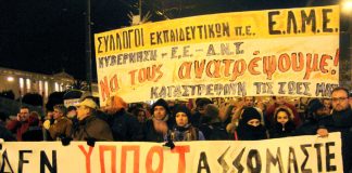 Greek museum workers’ and secondary school teachers’ banners on the coordinated trade union march last Thursday