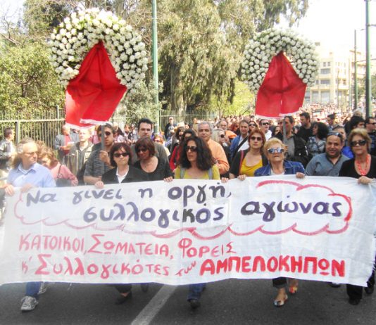 The demonstration from the cemetery to Syntagma Square. Banner reads ‘Rage must become collective struggle’