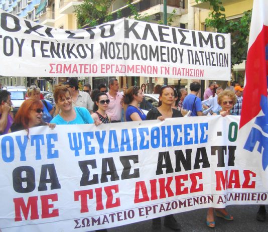 Banner reads ‘No illusions, no self deceptions, we must overthrow the government ourselves’ Greek workers declare outside the Voula Hospital