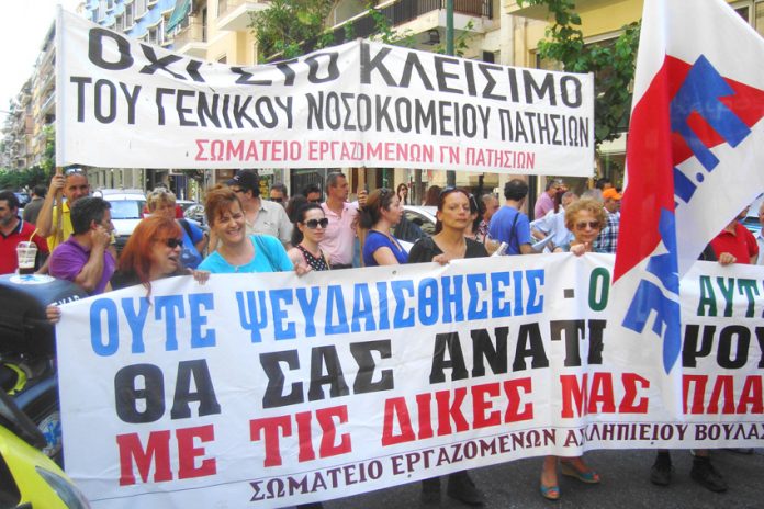 Banner reads ‘No illusions, no self deceptions, we must overthrow the government ourselves’ Greek workers declare outside the Voula Hospital