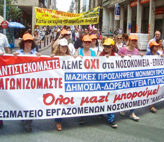 Greek hospital workers demanding free health care for all. Their banner declares ‘All together we will win!’