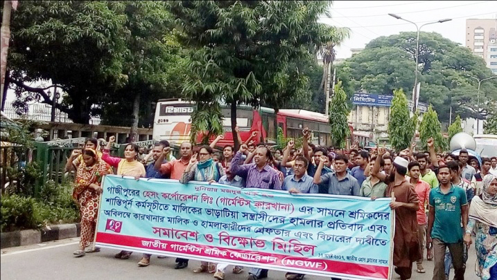 Demonstration against the attack on peacefully protesting garment workers outside the Haesong Corporation’s factory in Gazipur